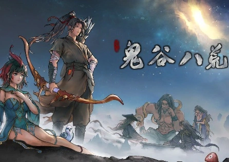 鬼谷八荒手游加速器