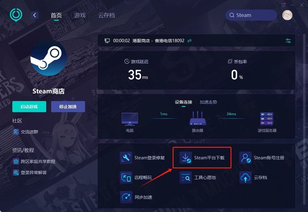 Steam社区加载不出来-2
