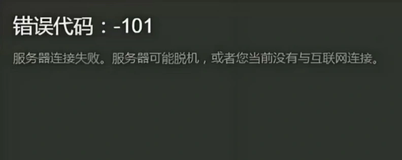 Steam商店錯誤101-1