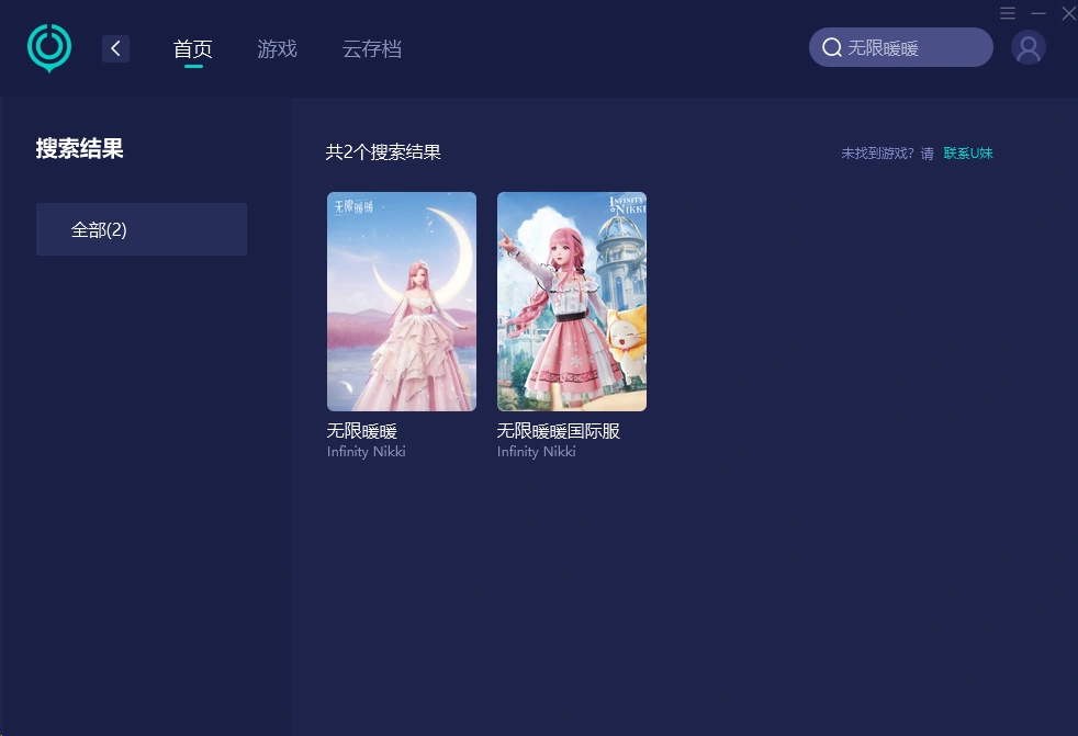 無限暖暖