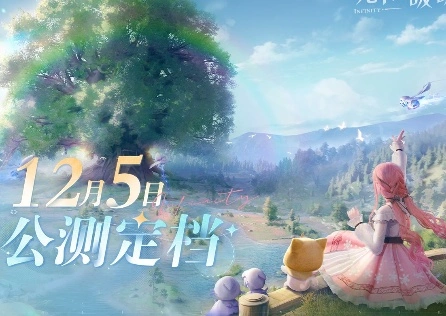 无限暖暖公测定档 