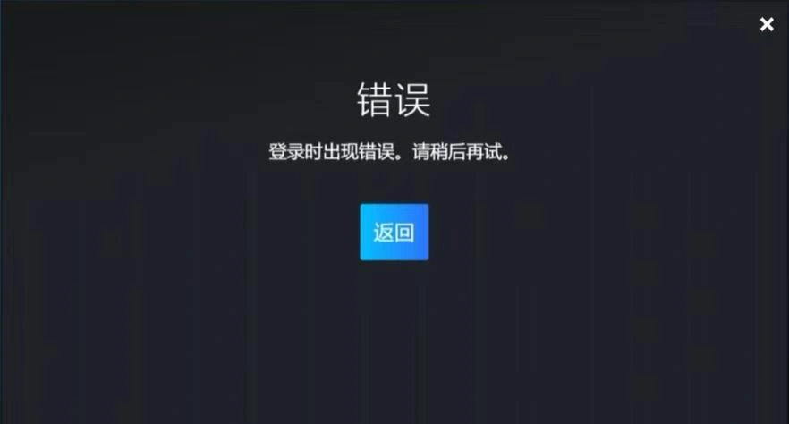 Steam登入時發生錯誤請稍後再試-1