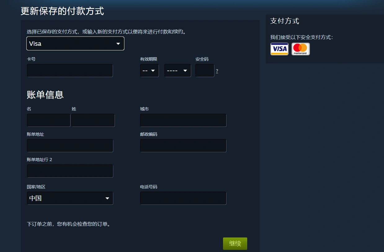 Steam购买发生错误-3