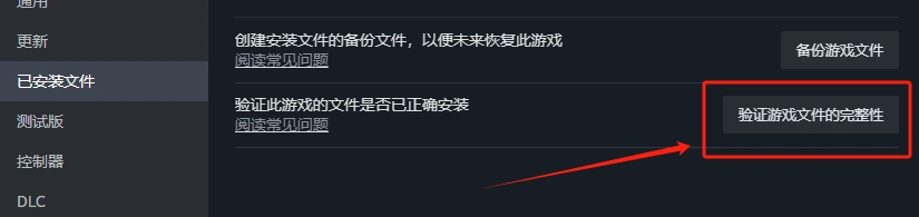 Steam檔案驗證流程