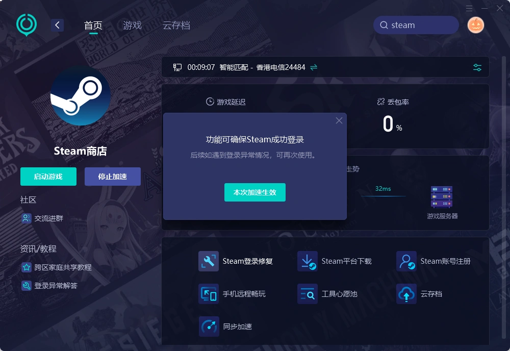 Steam一直转圈进不去-4