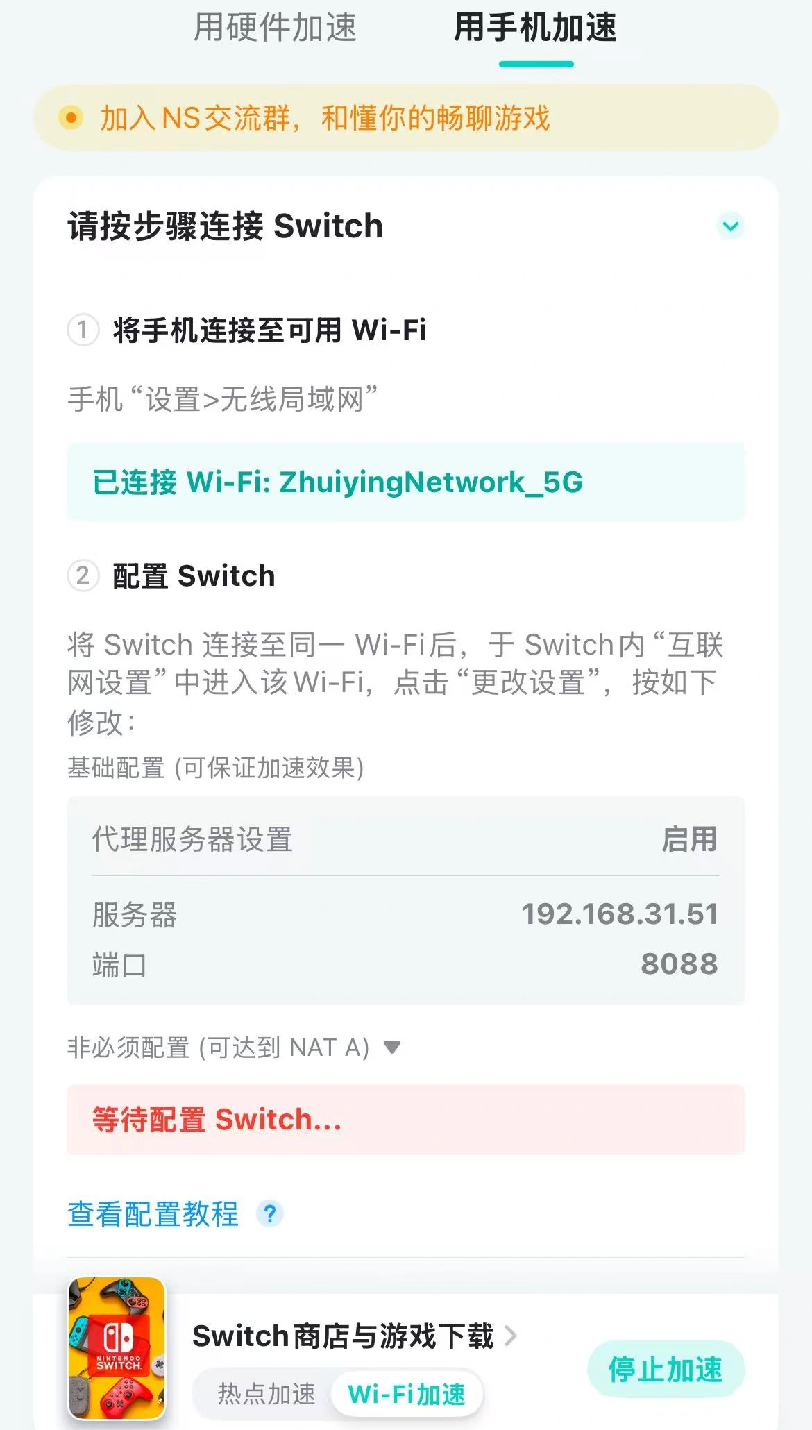 NS商店打不开-5