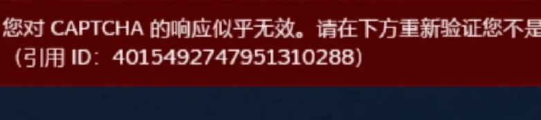 Steam人机验证过不去-1