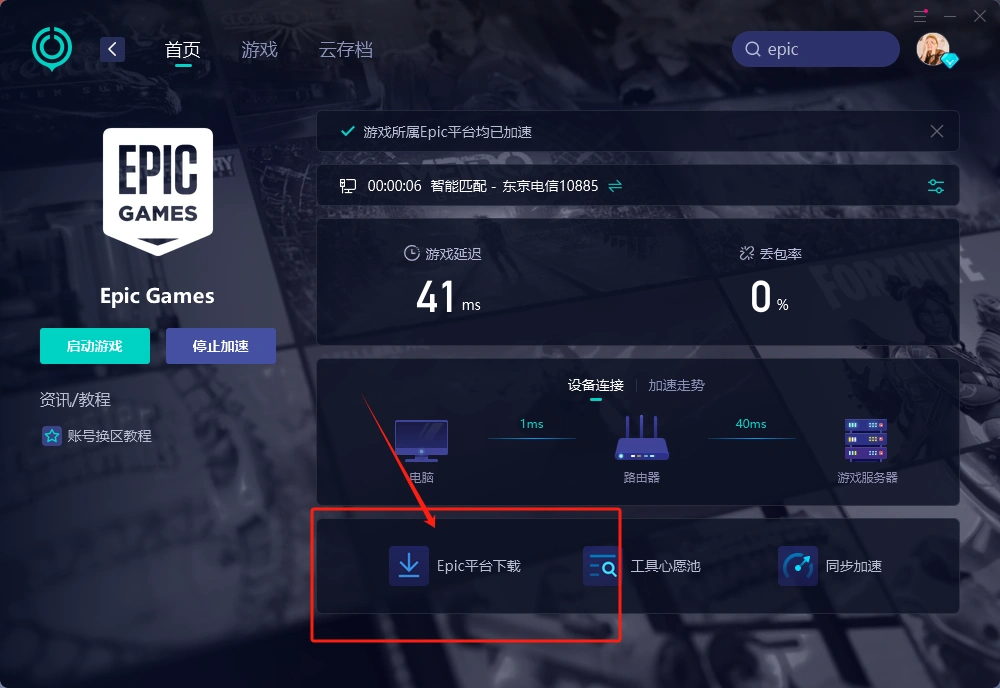 Epic登录不上去-2