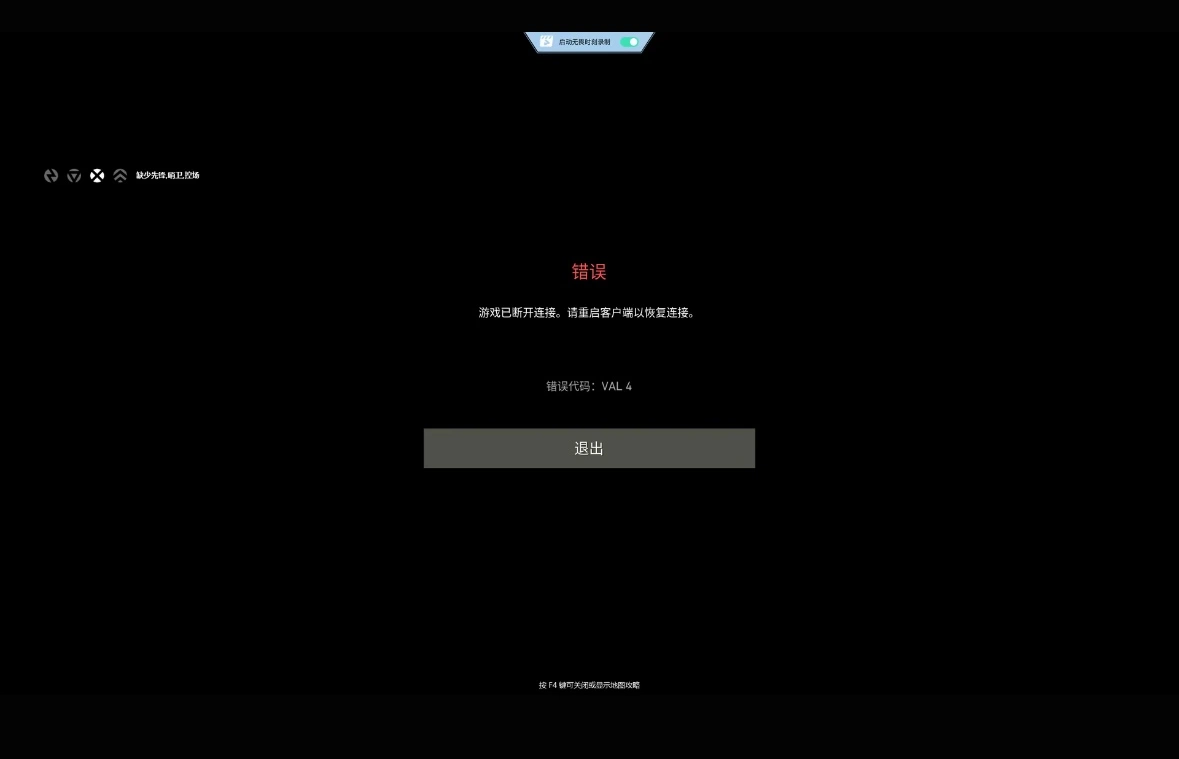 Valorant连不上服务器-1