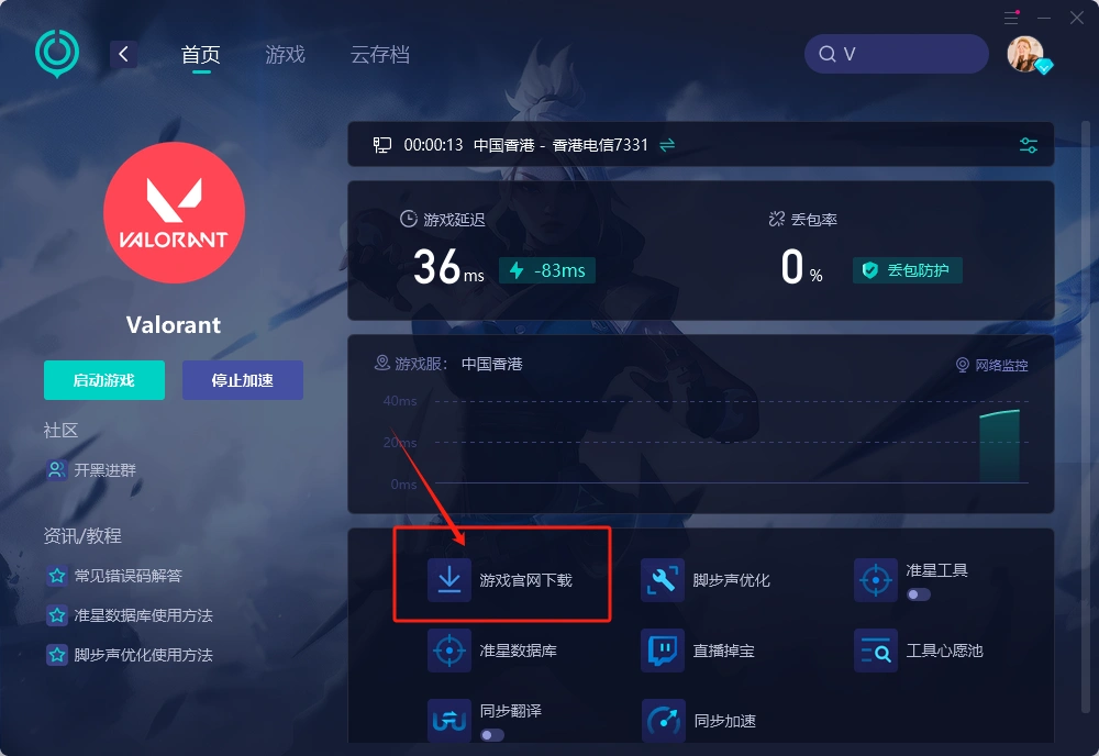 Valorant连不上服务器-3