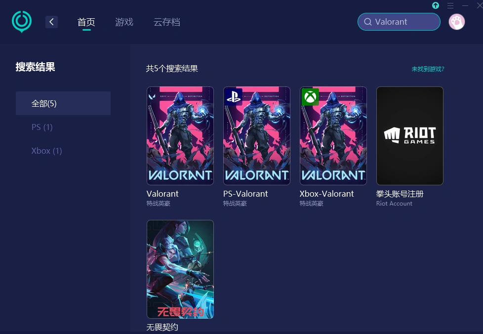 Valorant登录失败-3