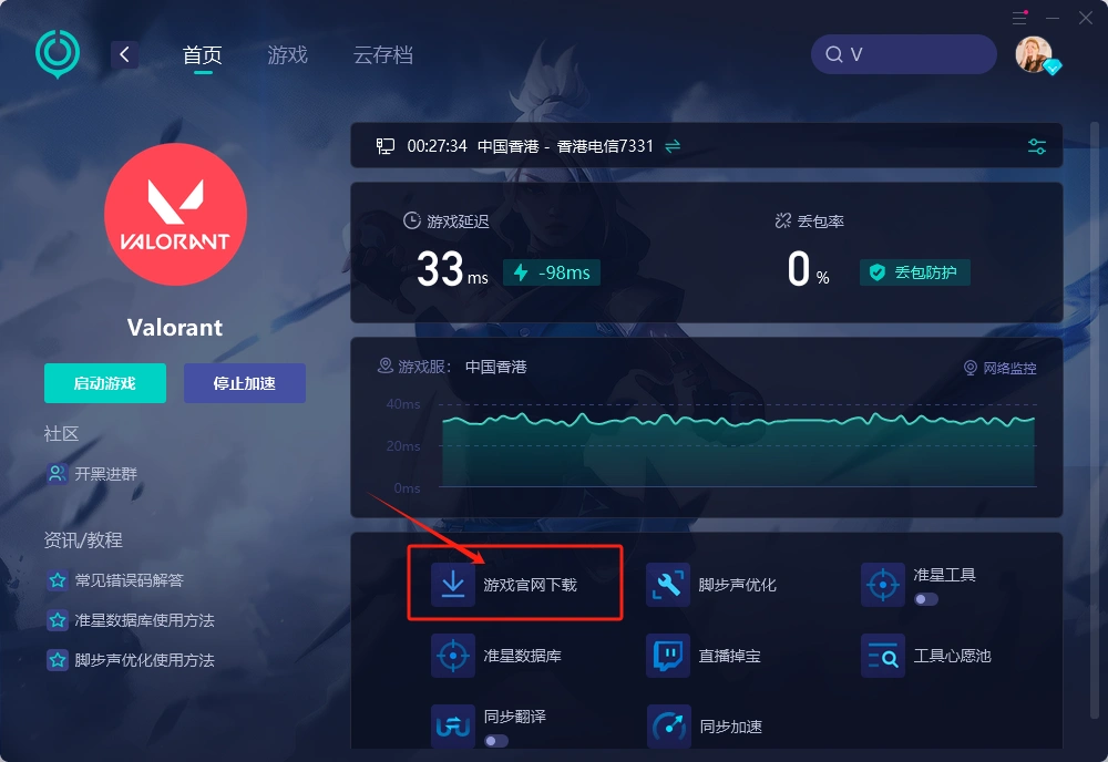 Valorant登录失败-4