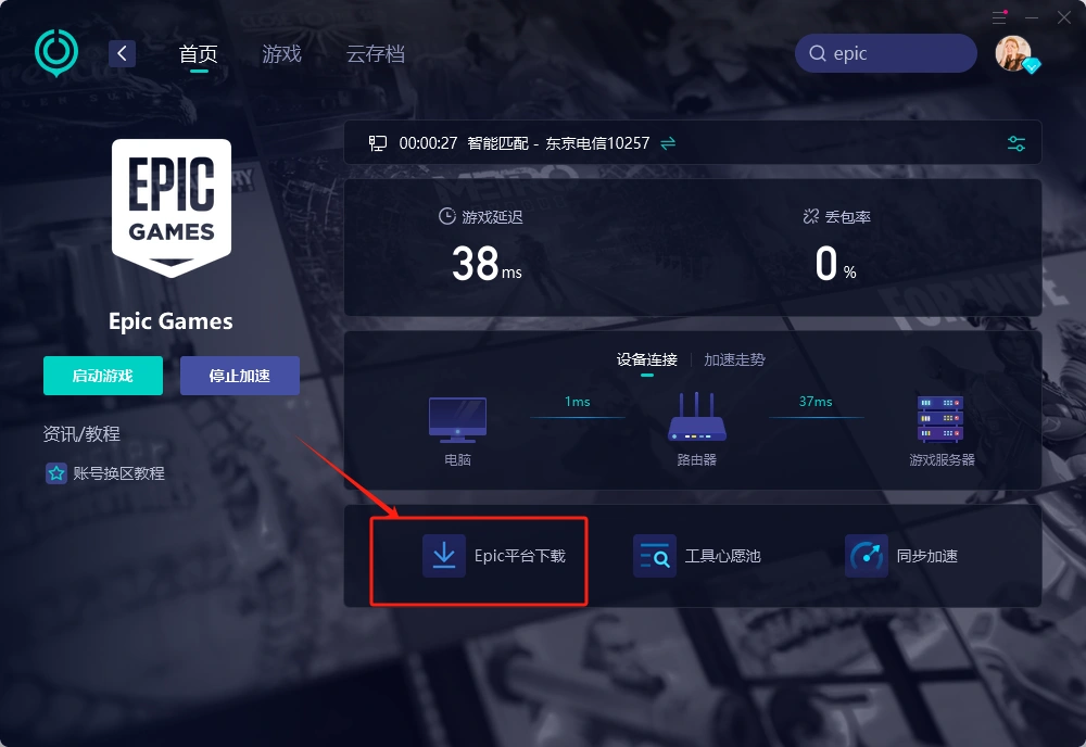 Epic安装报错2503-3