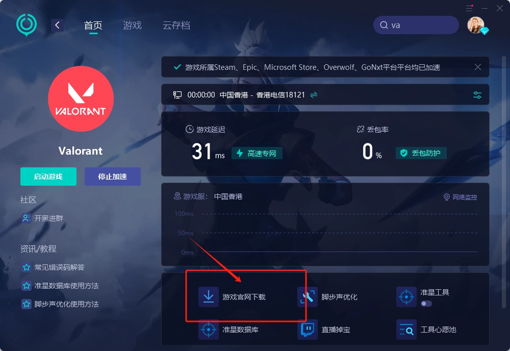Valorant閃退-1