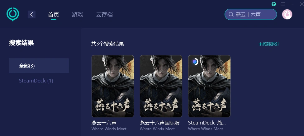 燕云十六声提升网络流畅度-1