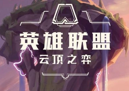 云顶之奕S13连接断开