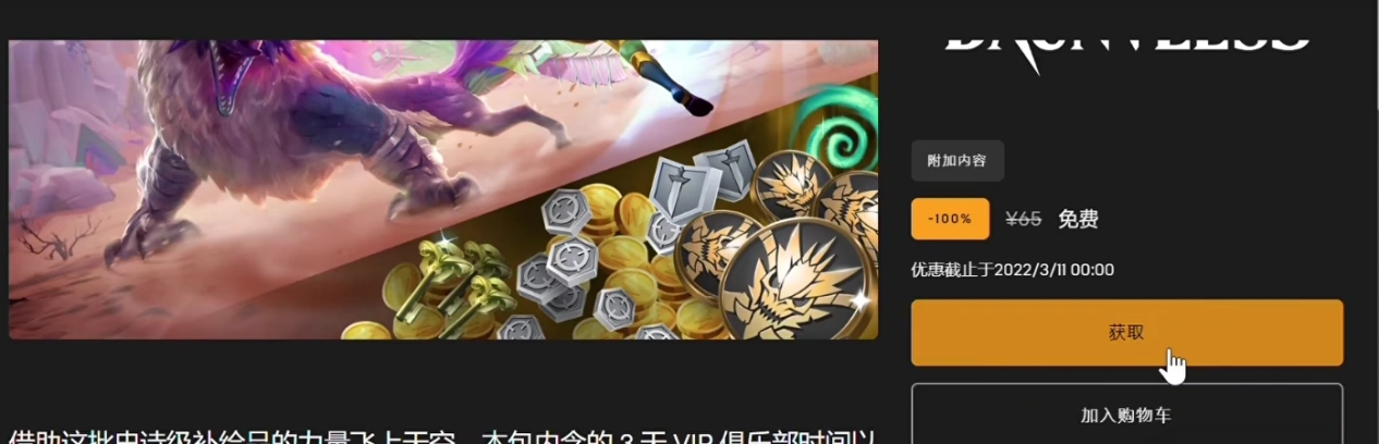 Epic免费游戏领取教程-3