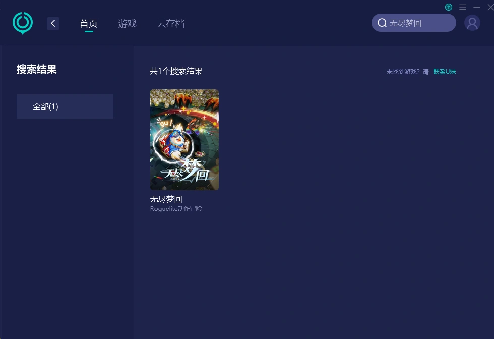 無盡夢迴