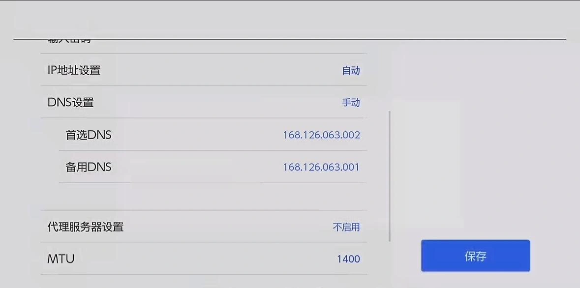 Switch連線延遲高-4