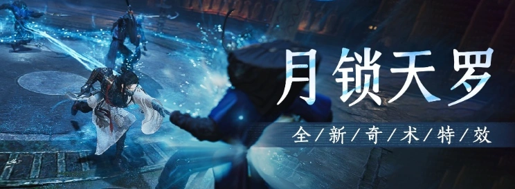 燕云十六声新赛季开启-2