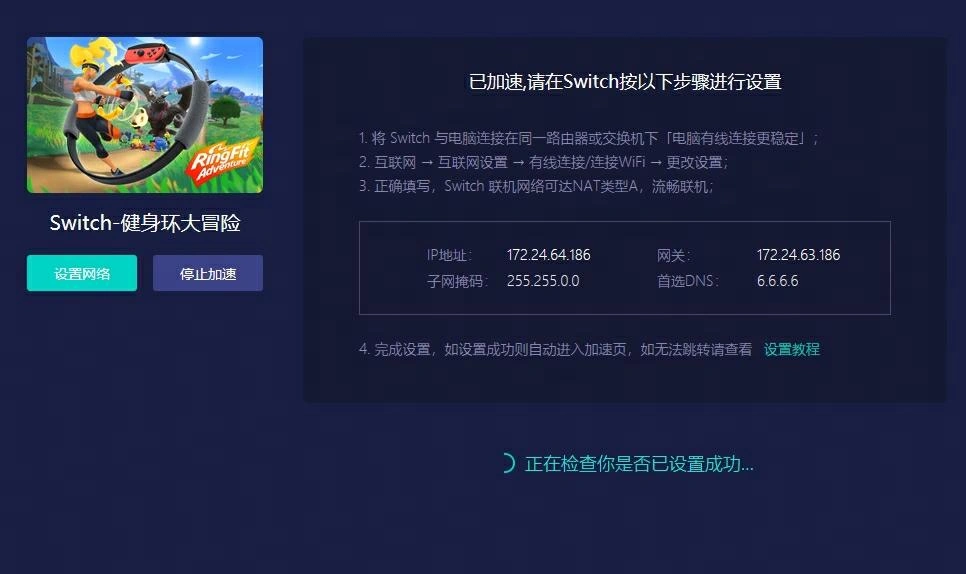 Switch加速器-3