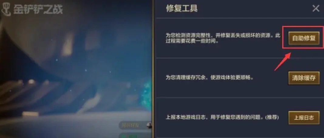 金铲铲之战卡加载界面-3