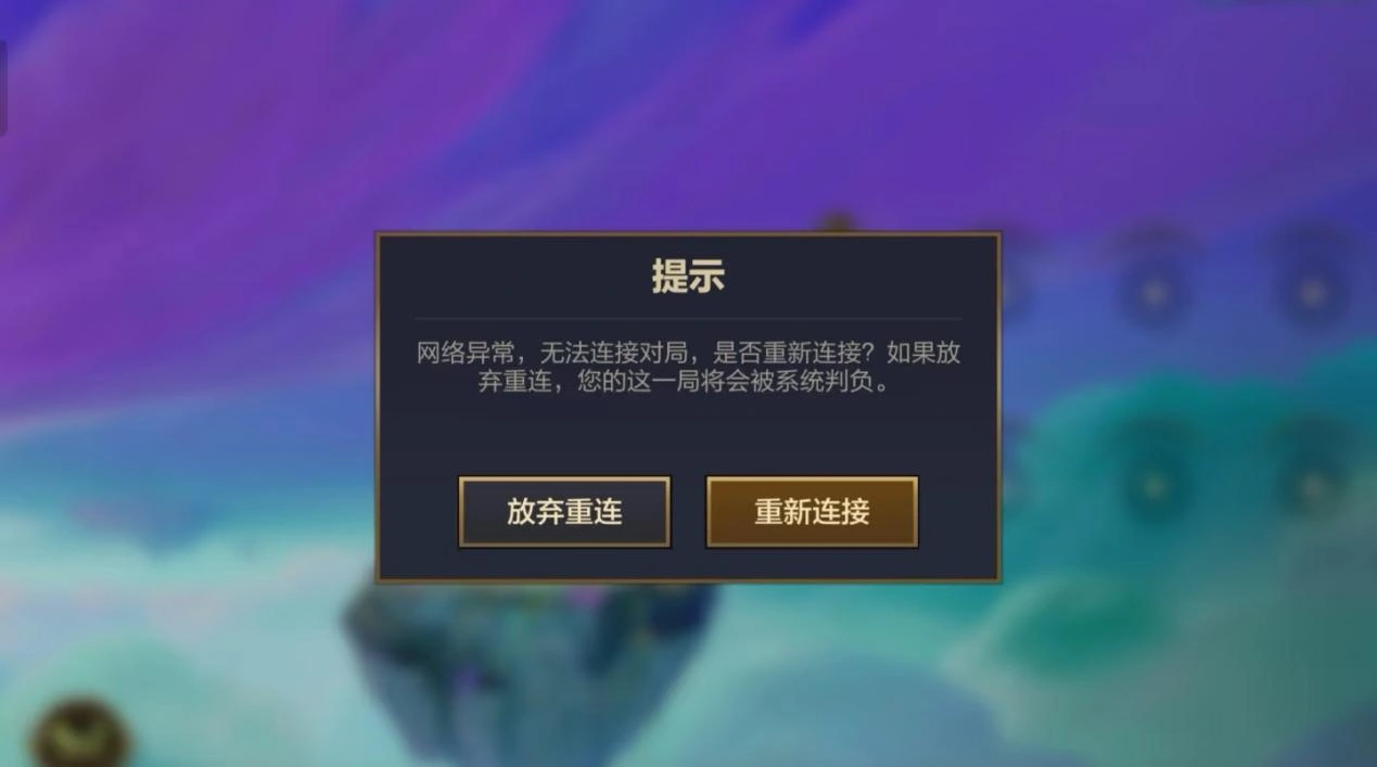 金铲铲之战网络无法连接-1
