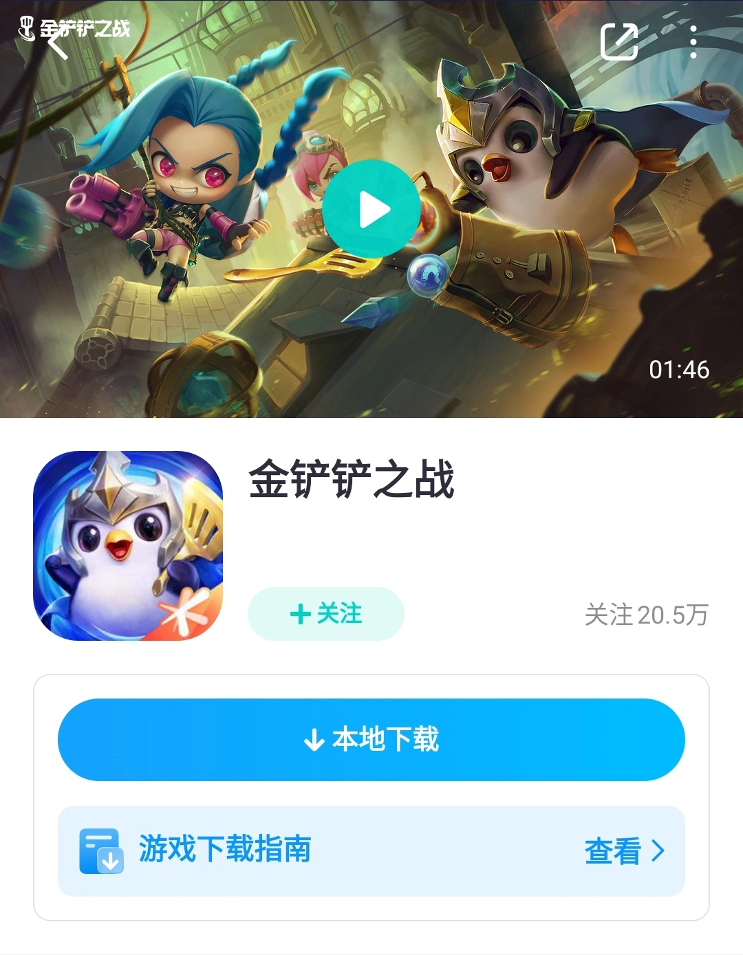 金铲铲之战网络无法连接-3