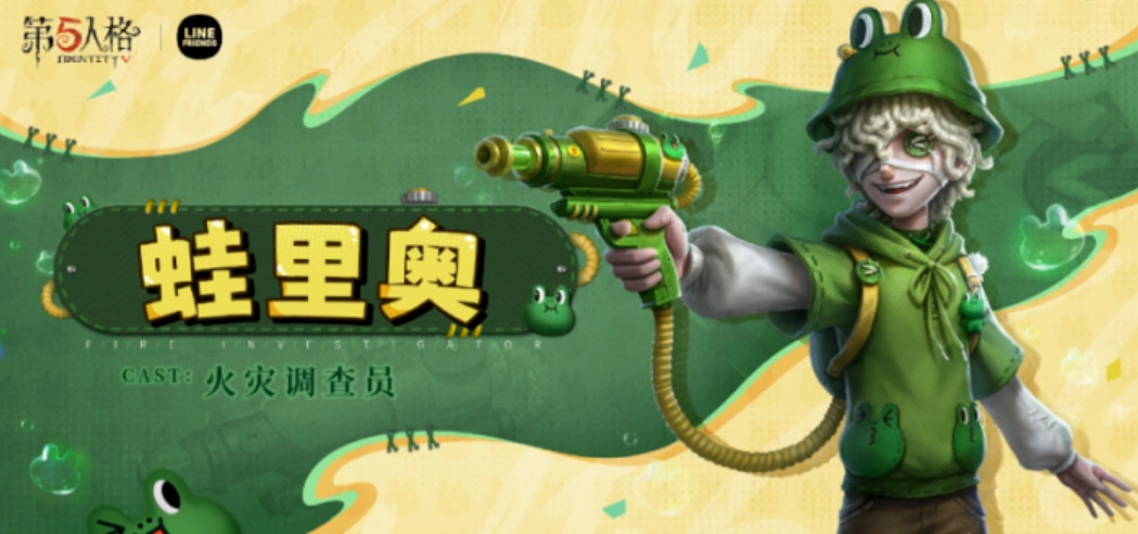 第五人格联动line friends上线-2