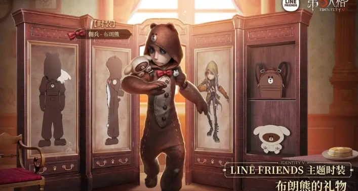 第五人格联动line friends上线-1