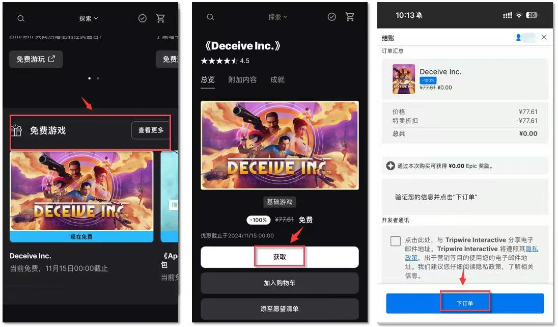 Epic移动端领取免费游戏-2