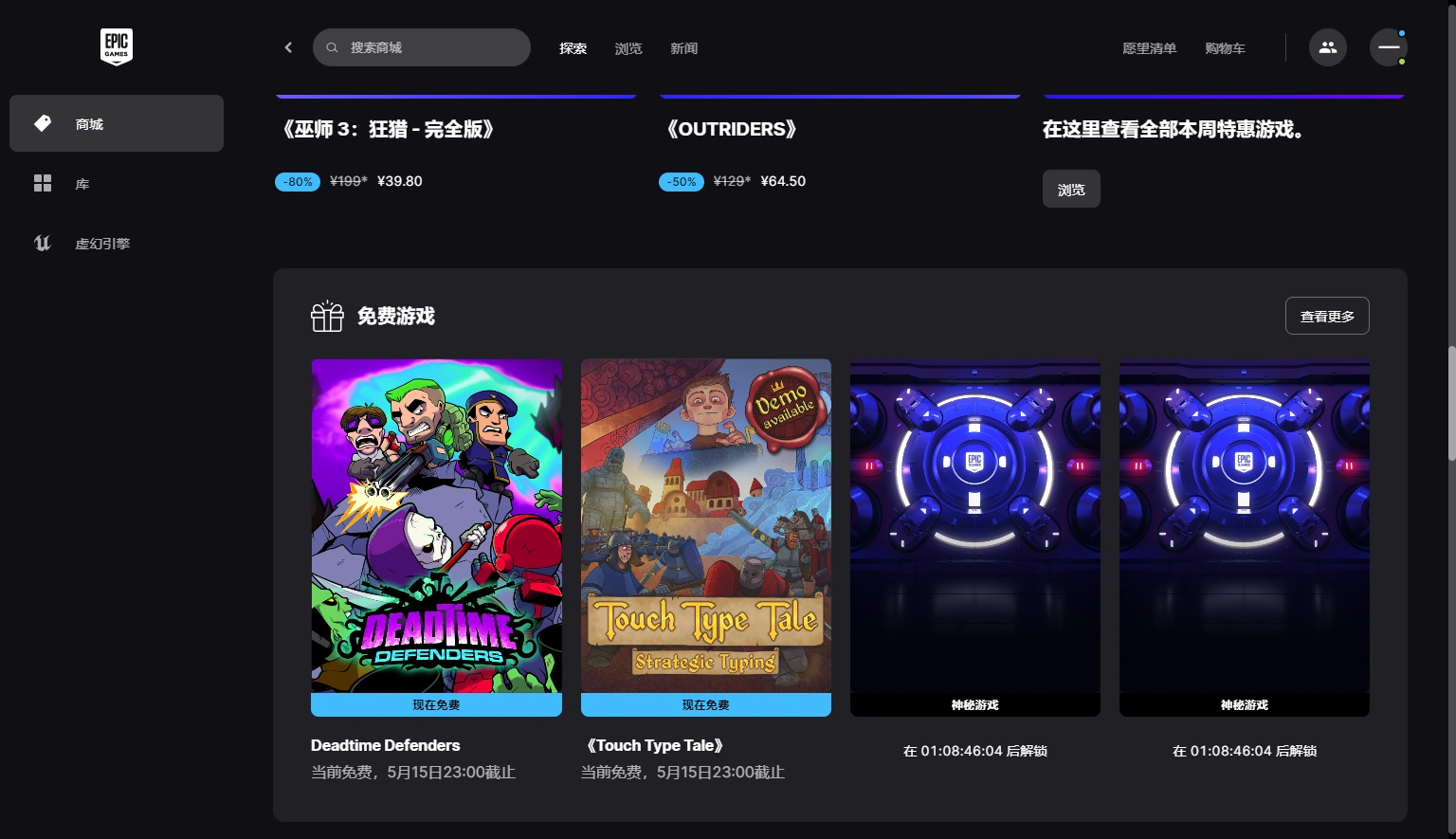 Epic领取免费游戏-2