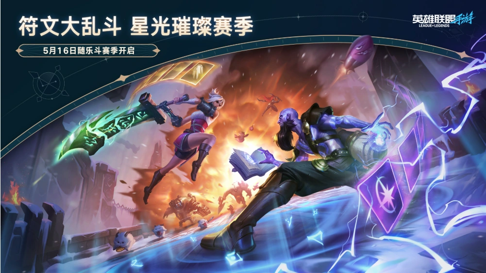 LOLM娱乐模式乐斗赛季首推上线-2