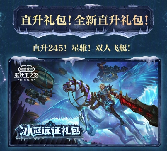 魔獸世界懷舊服巫妖王版本上線-3