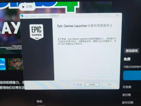 Epic安裝失敗-1