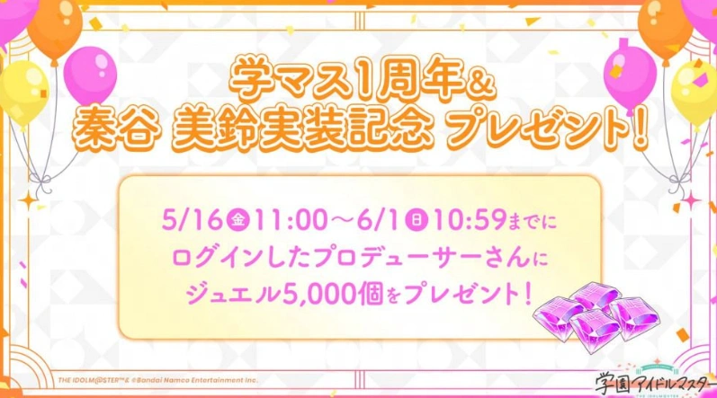 学园偶像大师1周年庆活动-2