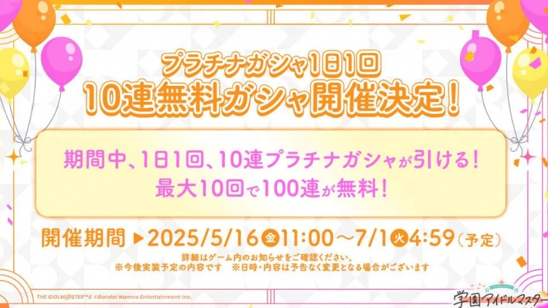 学园偶像大师1周年庆活动-3