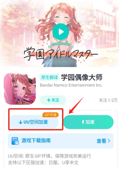 学园偶像大师通信错误-3