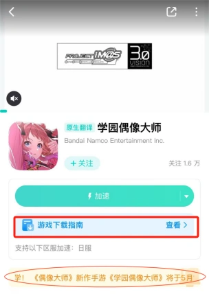 学园偶像大师怎么下载-2