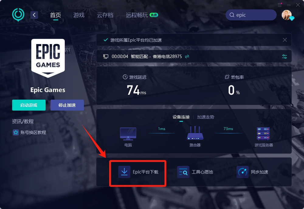 Epic連線異常-4