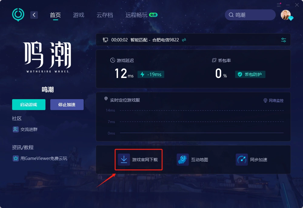鸣潮登录失败-3
