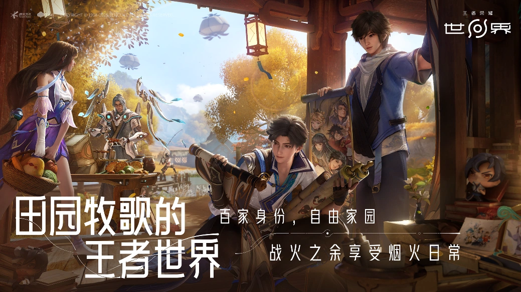 王者荣耀世界测试开启-3