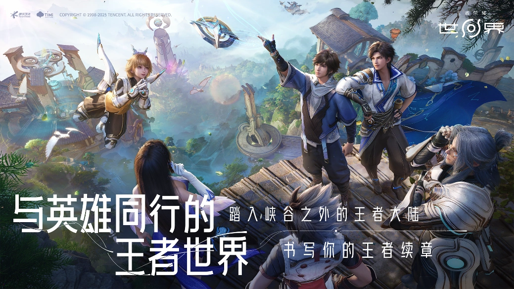 王者荣耀世界测试开启-2