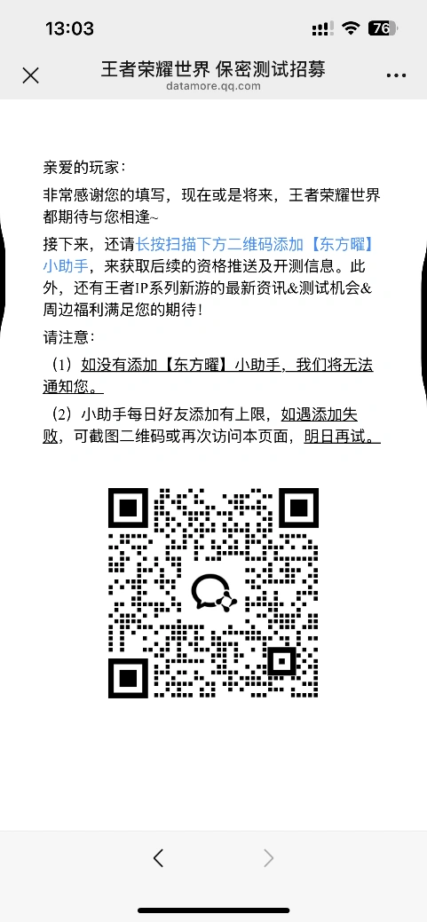 王者荣耀世界测试开启-4