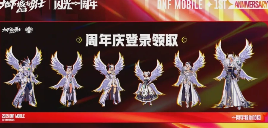 地下城手游国服周年庆-3