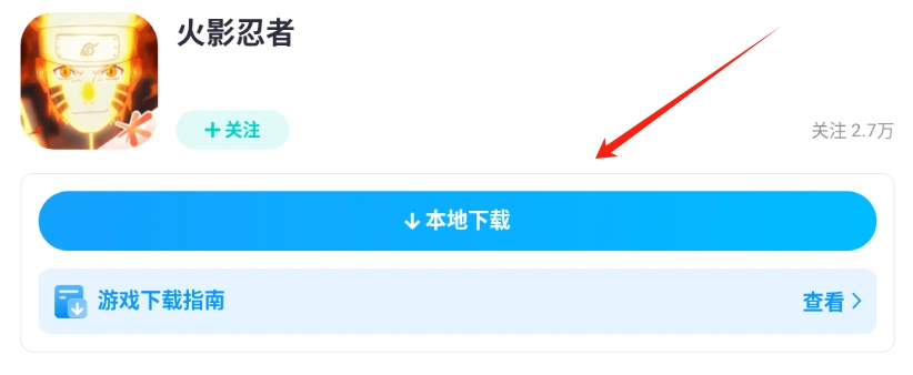 火影忍者手游更新失败-3
