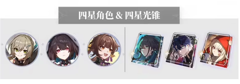 崩坏星穹铁道3.3版本上线-3