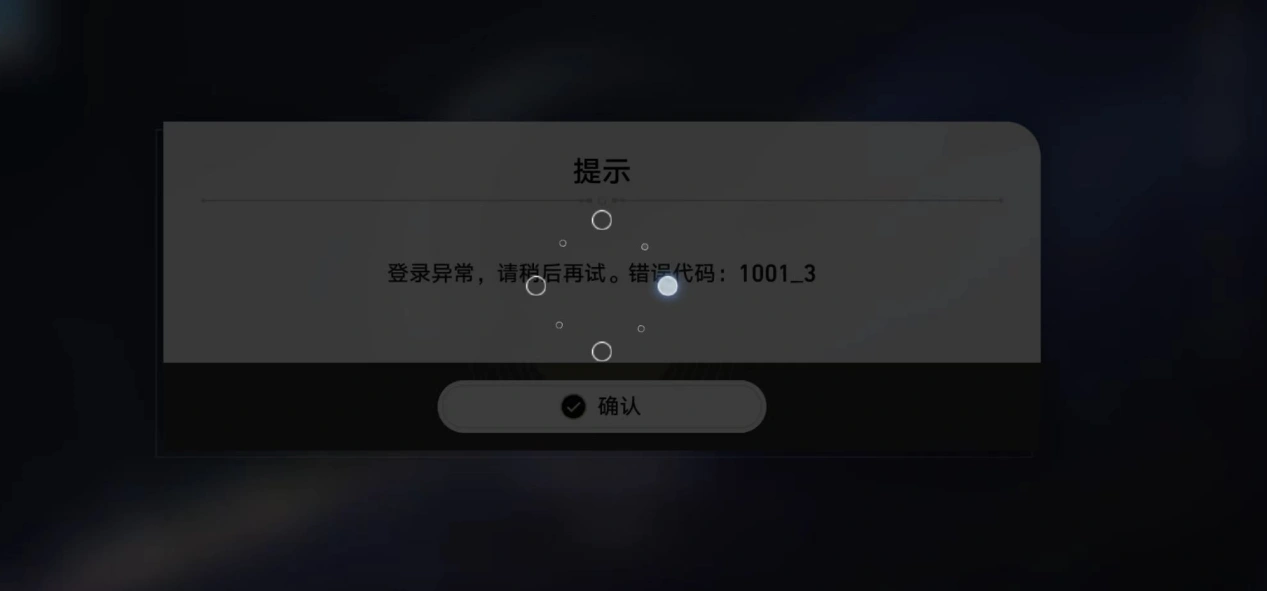 崩坏星穹铁道登录一直转圈-1