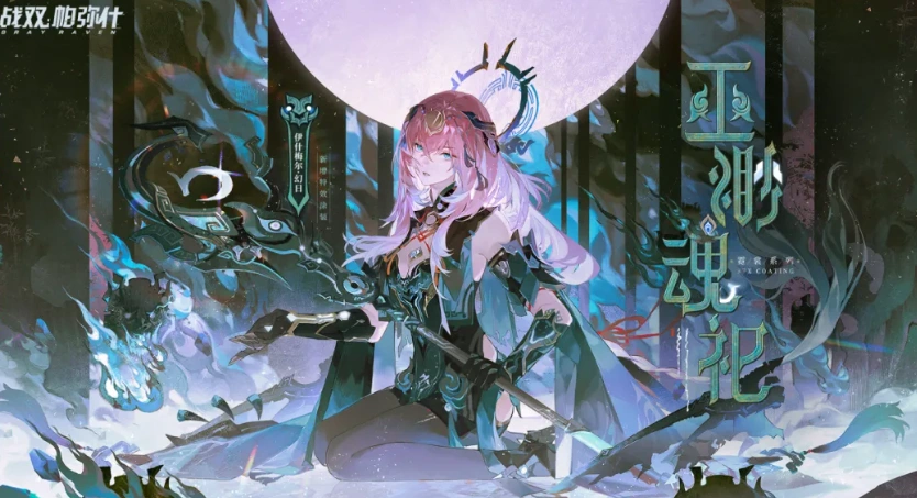 战双帕弥什版本更新-2