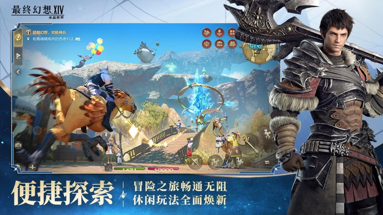 最终幻想14水晶世界测试开启-1